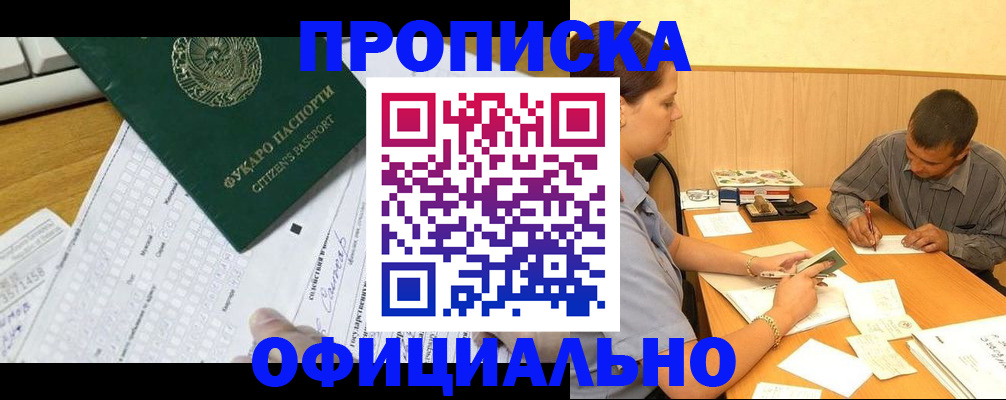 прописка штамп в Нефтеюганске